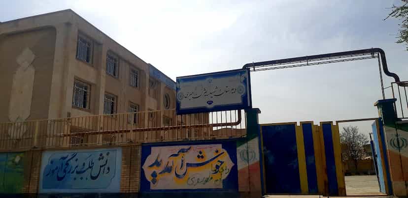 عکس مدرسه متوسط اول پسرانه شهید بیژن امیری در آریا شهر کرمانشاه