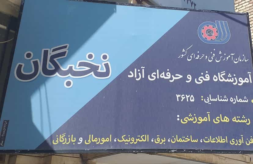 عکس نخبگان در گلستان کرمانشاه