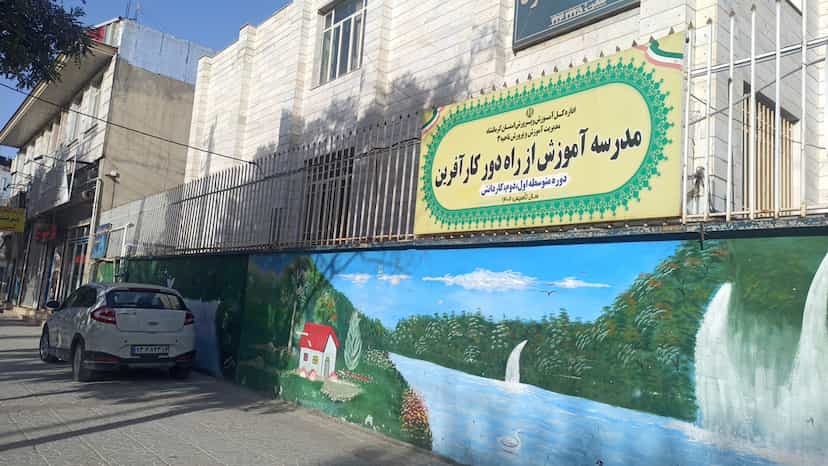 عکس دبیرستان بزرگسالان کارآفرین شهرک تکاور کرمانشاه