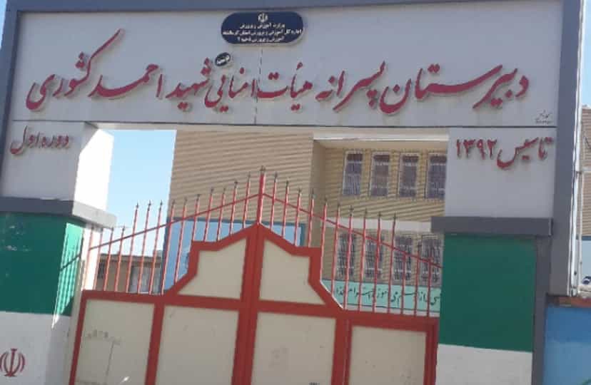 عکس مدرسه نمونه دولتی شهید کشوری شهرک بعثت ۱ کرمانشاه