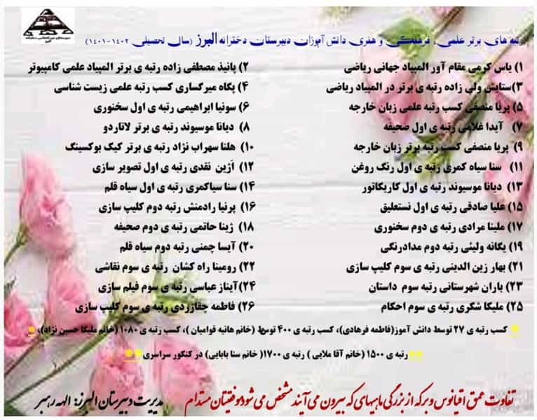 عکس دبیرستان البرز در ویلا کرمانشاه