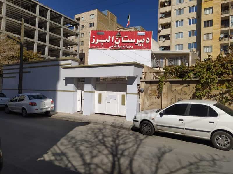 عکس دبیرستان البرز در ویلا کرمانشاه