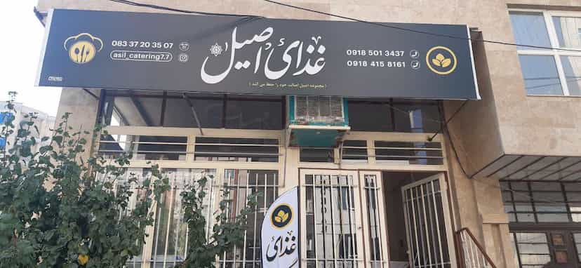 عکس غذای خانگی اصیل در جلیلی کرمانشاه