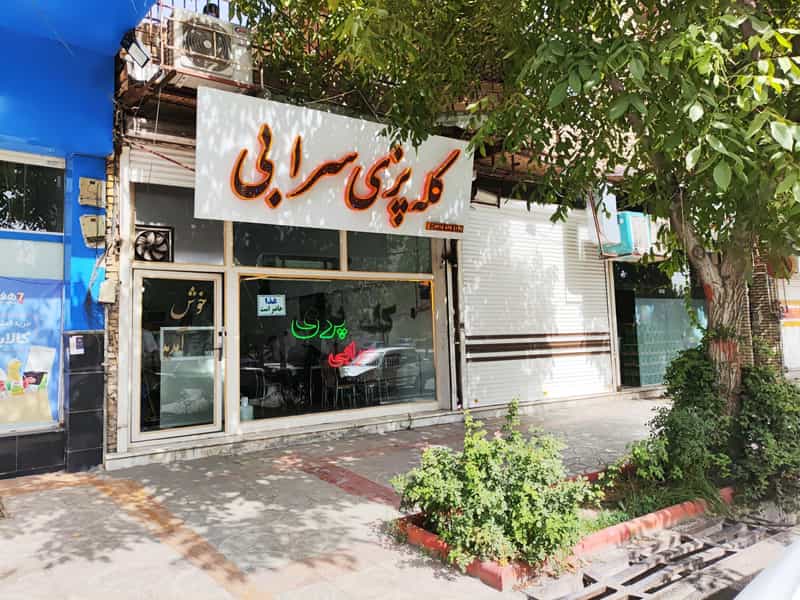 عکس کله پزی سرابی در گذرنامه کرمانشاه