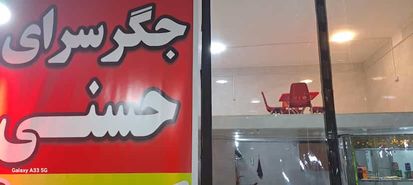 عکس جگر سرای حسنی در طاق بستان کرمانشاه