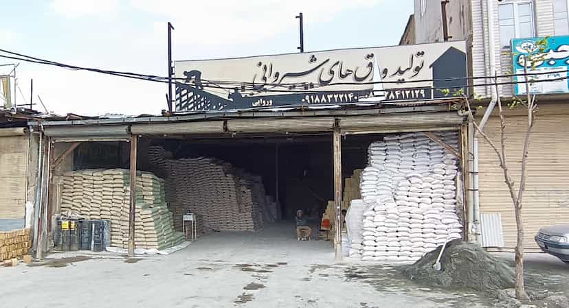 عکس فروشگاه مصالح ساختمانی وروایی در جعفرآباد کرمانشاه