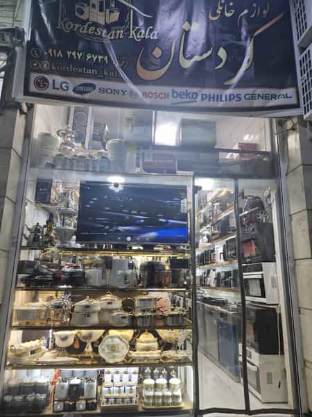 عکس فروشگاه لوازم خانگی و کولر گازی کردستان شهرک الهیه کرمانشاه