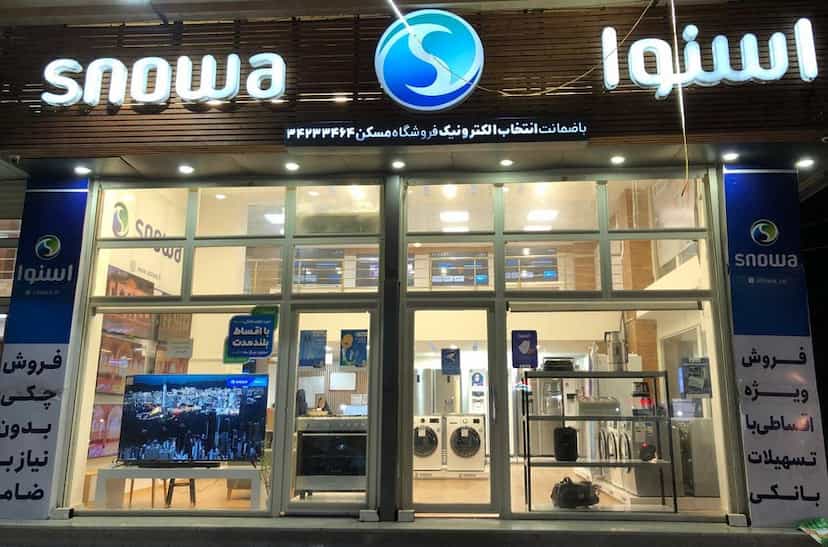 عکس فروشگاه اسنوا شعبه مسکن در مسکن کرمانشاه