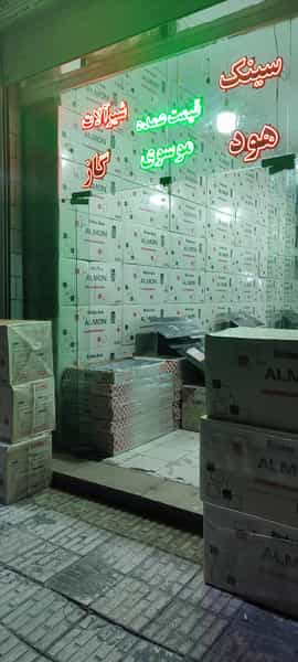 عکس لوازم خانگی میلادموسوی(تجهیزات آشپزخانه موسوی) در مسکن کرمانشاه