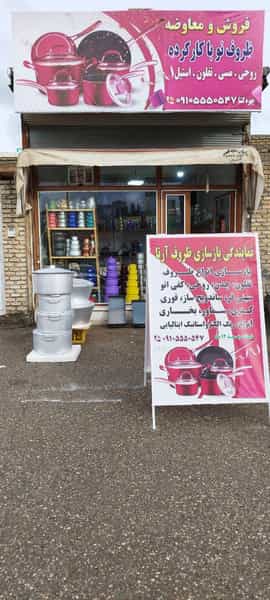 عکس لوازم خانگی چهره گشا شهرک ارتش کرمانشاه