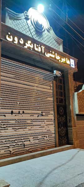 عکس هایپر چاشنی آفتابگردون شهرک ژاندارمری کرمانشاه