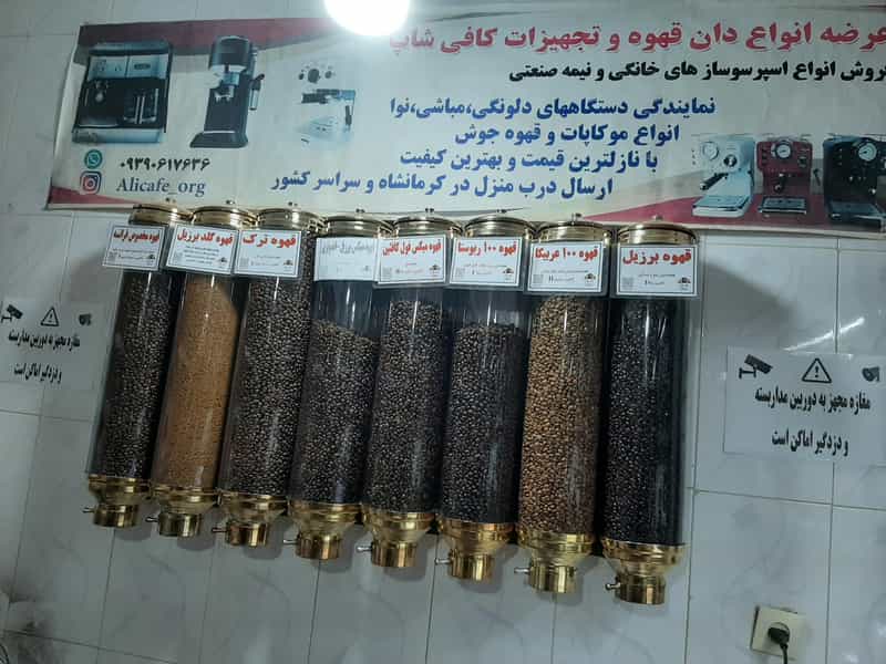 عکس پخش قهوه و تجهیزات علی کافه شهرک آناهیتا کرمانشاه