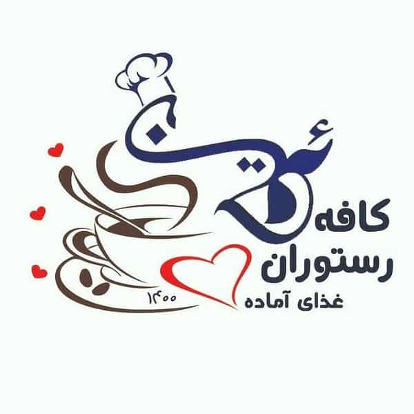 عکس کافه ئه وین در امیرکبیر کرمانشاه