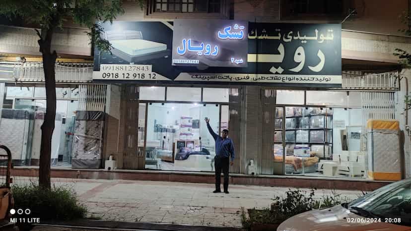 عکس نمایندگی تشک رویال کرمانشاه در گذرنامه کرمانشاه