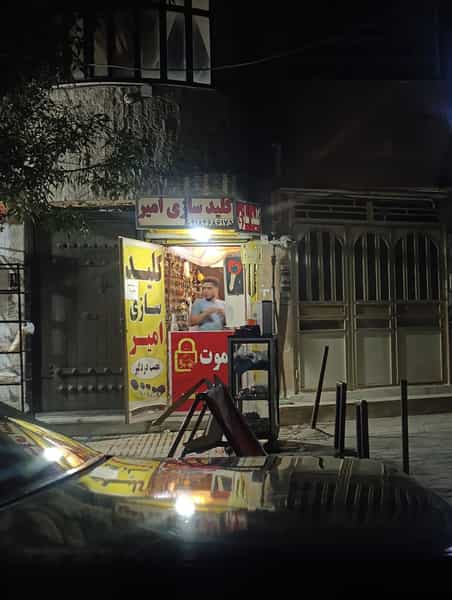 عکس کلید سازی امیر شهرک وحدت کرمانشاه