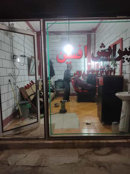 عکس پیرایش افشین شهرک پرواز کرمانشاه