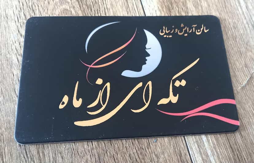 عکس سالن زیبایی تکه ای از ماه در سردخانه کرمانشاه