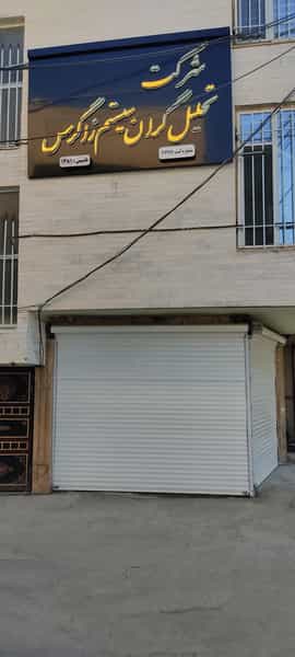 عکس شرکت تحلیل گران سیستم زاگرس در شاطر آباد کرمانشاه
