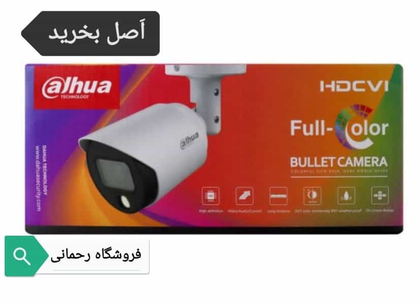 عکس فروشگاه دوربین مداربسته داهوا (رحمانی) در مصلی کرمانشاه