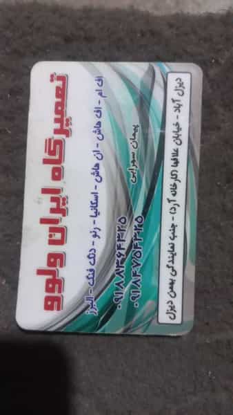 عکس تعمیرگاه مکانیکی ایران ولوو در دیزل آباد کرمانشاه