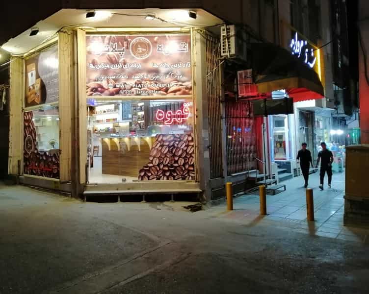 عکس قهوه پلاتو در شهر قم