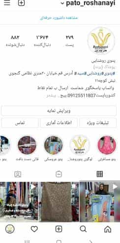 عکس فروشگاه پتوی خوابالو روشنایی در شاه ابراهیم قم