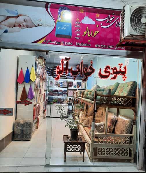 عکس پتوی خوابالو در نیروگاه قم