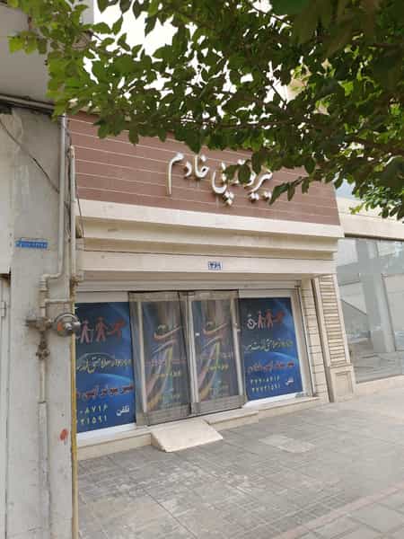 عکس فیزیوتراپی خادم ویژه بانوان در باجک 1 قم