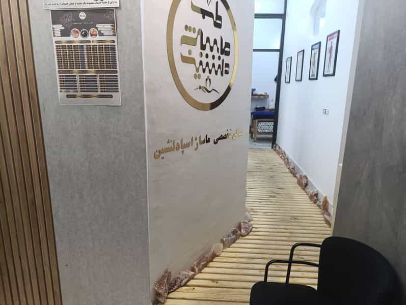 عکس سالن ماساژ تخصصی اسپا دلنشین در زنبیل آباد قم