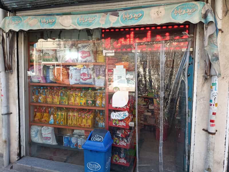 عکس سوپر مارکت نیکنام در عمو زین الدین تبریز