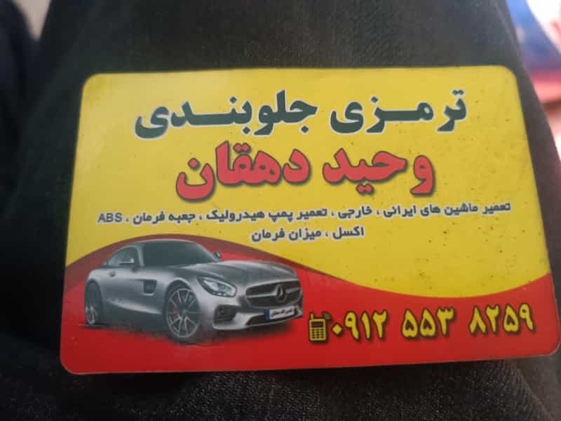 عکس ترمزی جلوبندی وحید دهقان در شهر قم