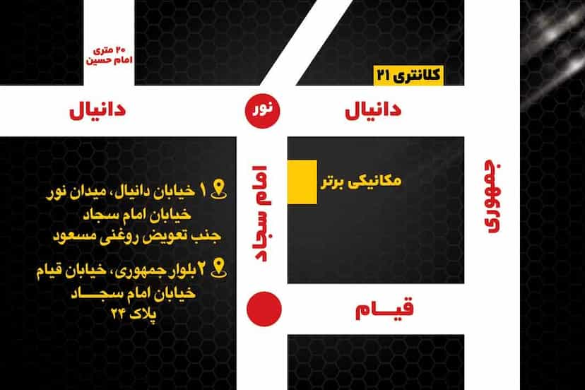 عکس مکانیکی.جلوبندی برتر در زنبیل آباد قم