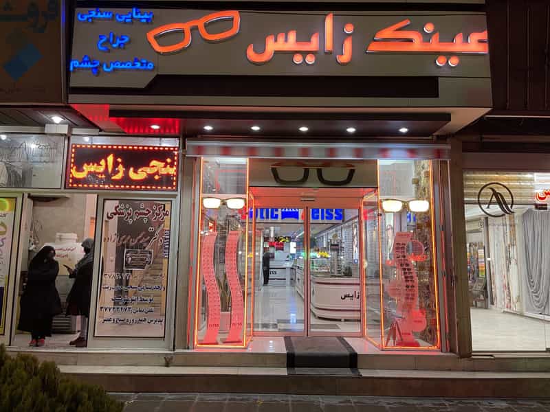 عکس عینک زایس در صفاییه قم