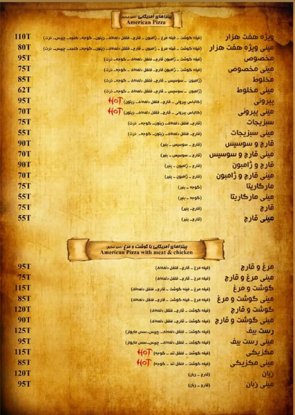 عکس پیتزا هفت هزار (هفت ستاره سابق) در مرزداران تبریز