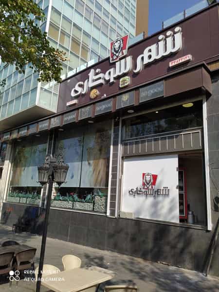 عکس شهرسوخاری در ائل گلی تبریز