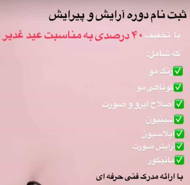 عکس سالن زیبایی و آموزشگاه آرایشگری مژده در جوی شور قم