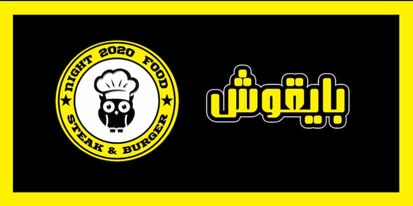 عکس رستوران شبانه روزی بایقوش در مرزداران تبریز