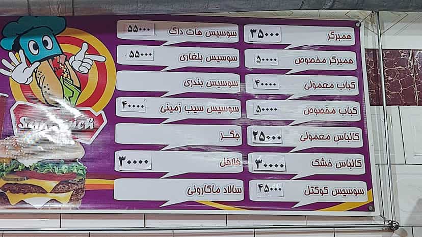 عکس اغذیه نادر در ملا زینال تبریز
