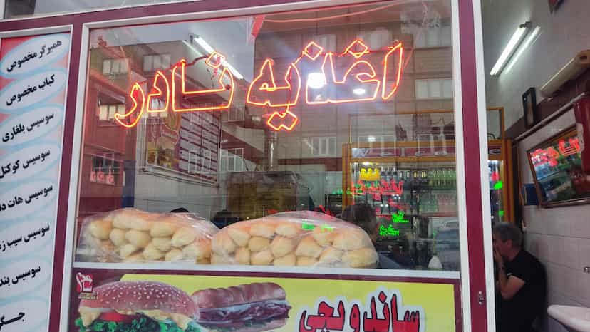 عکس اغذیه نادر در ملا زینال تبریز