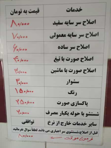 عکس آرایشگاه مردانه یوزارسیف در شیخ آباد قم