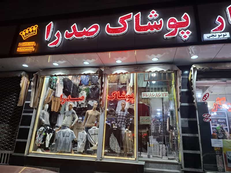 عکس پوشاک صدرا در قره آغاج(قدس) 