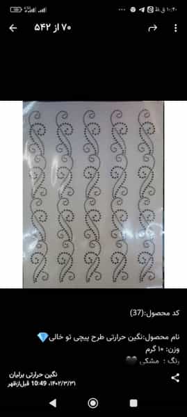 عکس نگین حرارتی برلیان در شهر قم