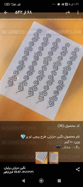 عکس نگین حرارتی برلیان در شهر قم