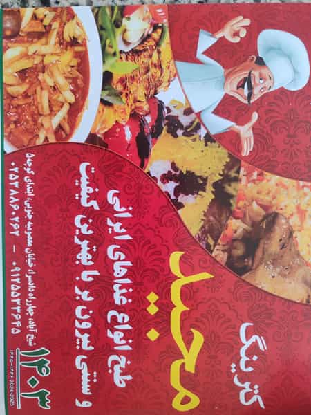 عکس کترینگ مجید در شیخ آباد قم