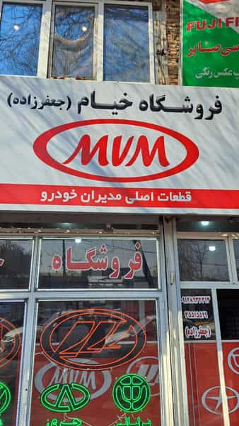 عکس لوازم یدکی چینی خیام جعفرزاده در قطران تبریز