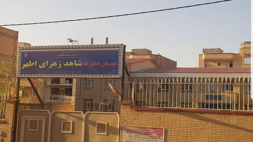 عکس دبستان شاهد زهرای اطهر در ائل گلی تبریز