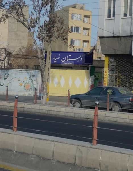 عکس دبستان ضیا کوچه باغ تبریز