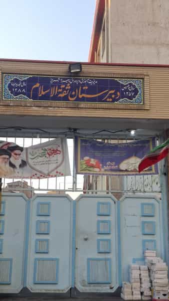 عکس دبیرستان پسرانه ثقه الاسلام در بازار تبریز