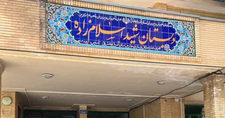 عکس مدرسه اسلام زاده در ورجی باشی تبریز