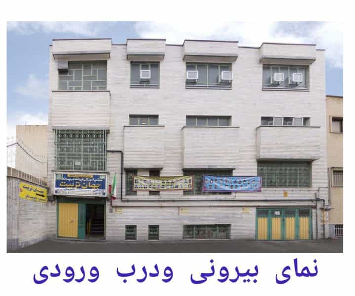 عکس مدرسه جهان تربیت در نوبار تبریز